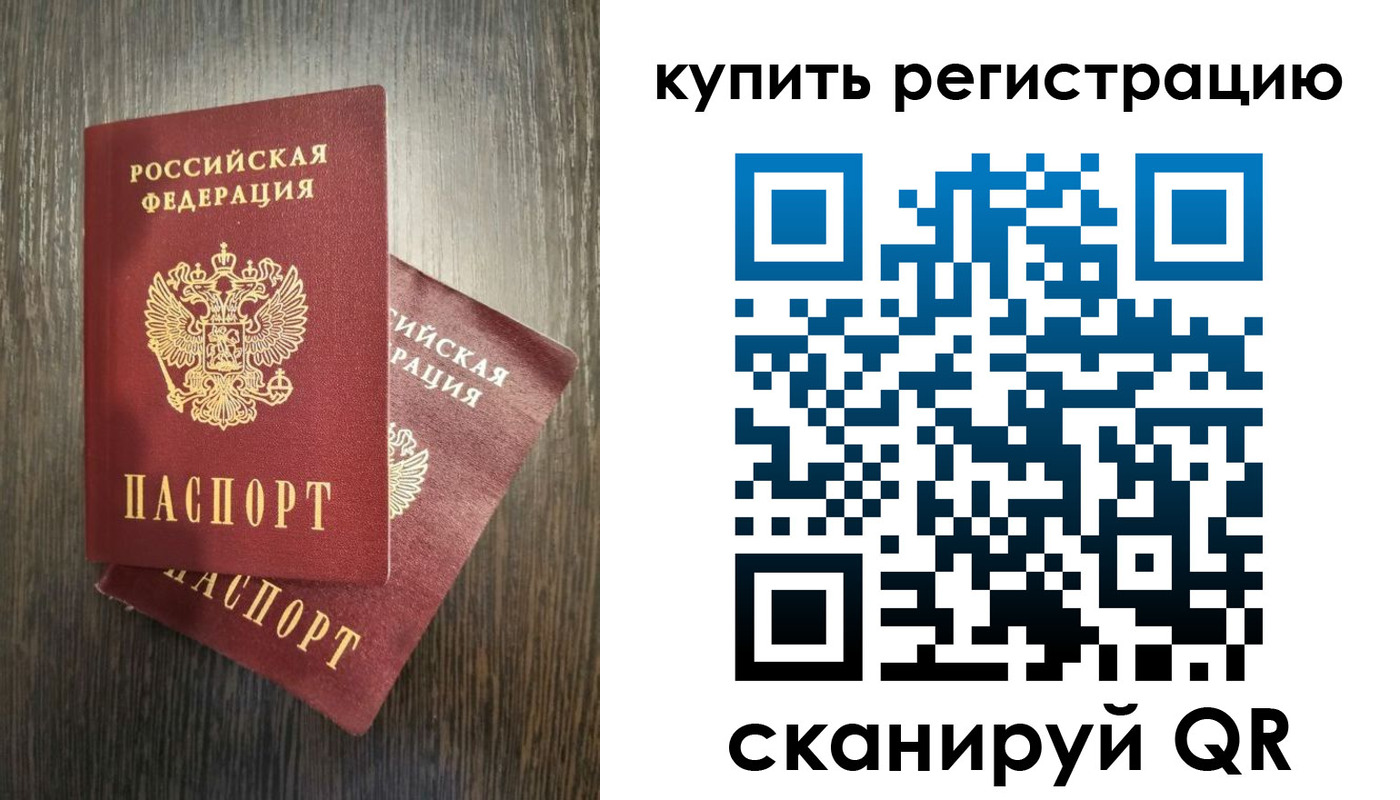 временная регистрация купить в Избербаше